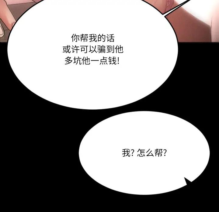 [韩国漫画] 欲望食物链 剧情,巨乳大奶,OL,熟女人妻#[249P]-155