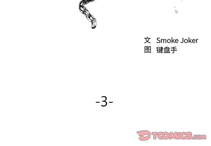 [韩国漫画] 欲望食物链 剧情,巨乳大奶,OL,熟女人妻#[151P]-3