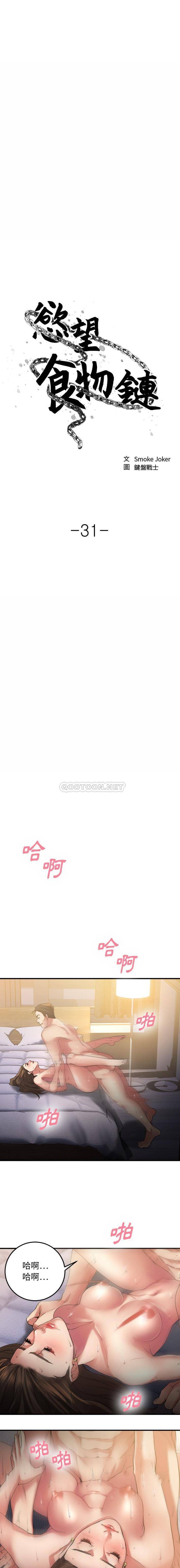 [韩国漫画] 欲望食物链 剧情,巨乳大奶,OL,熟女人妻#[21P]-4