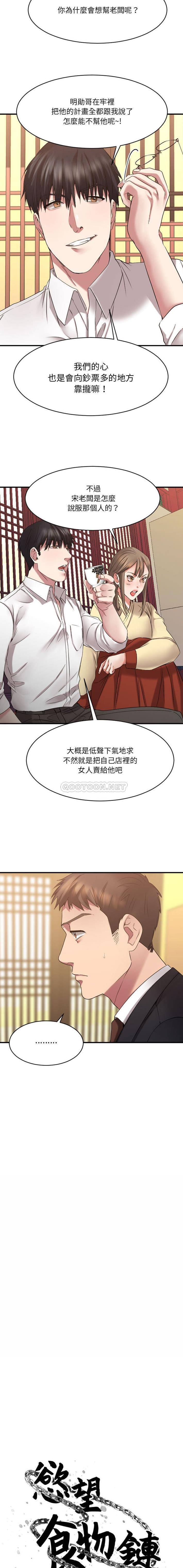 [韩国漫画] 欲望食物链 剧情,巨乳大奶,OL,熟女人妻#[21P]-3
