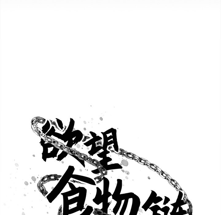 [韩国漫画] 欲望食物链 剧情,巨乳大奶,OL,熟女人妻#[145P]-37