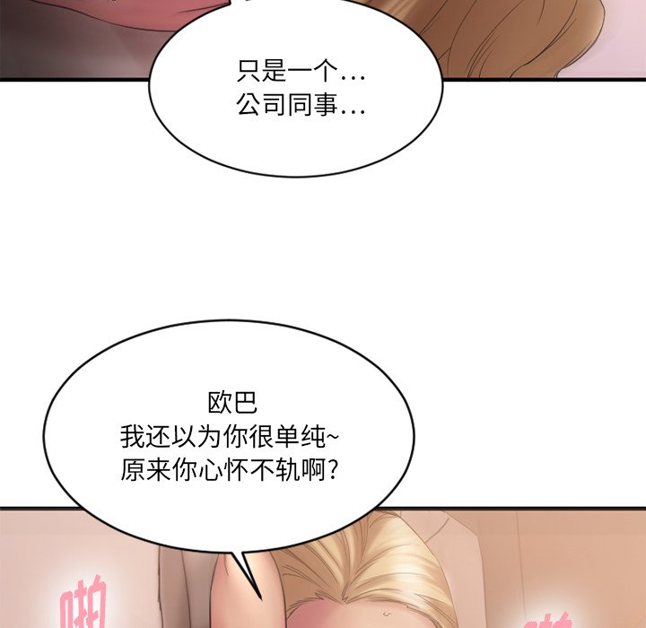 [韩国漫画] 欲望食物链 剧情,巨乳大奶,OL,熟女人妻#[149P]-110