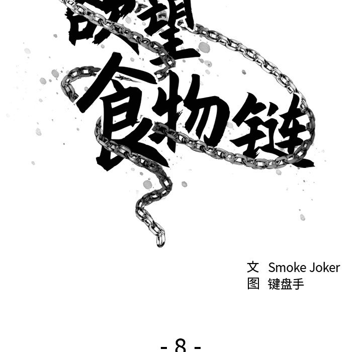 [韩国漫画] 欲望食物链 剧情,巨乳大奶,OL,熟女人妻#[149P]-25