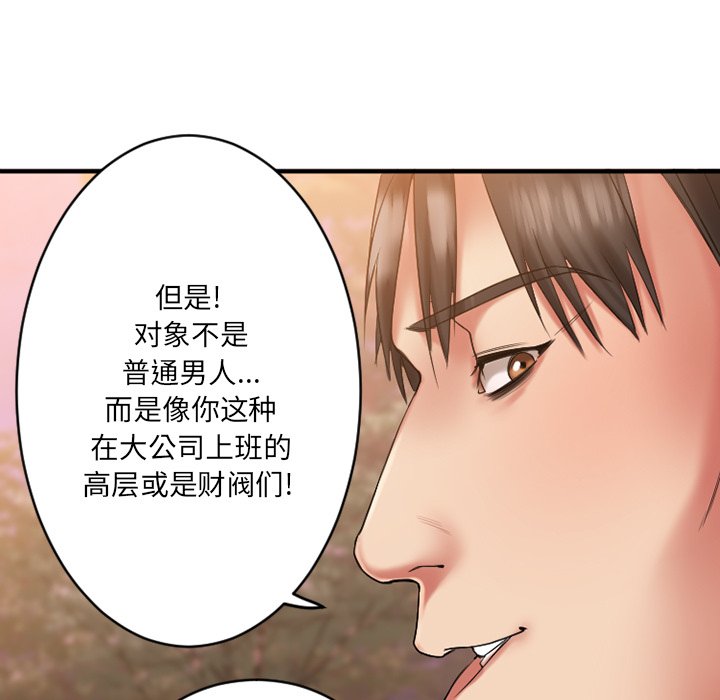 [韩国漫画] 欲望食物链 剧情,巨乳大奶,OL,熟女人妻#[149P]-5