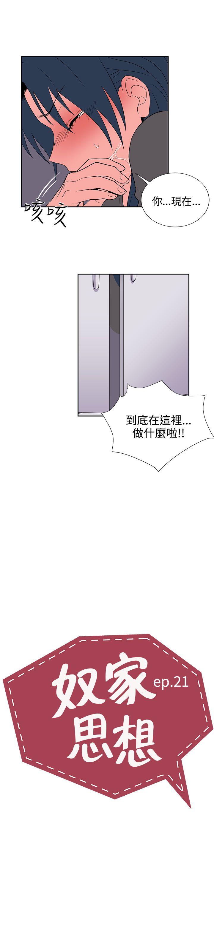 [韩国漫画] 奴家思想 剧情,巨乳大奶#[21P]-3
