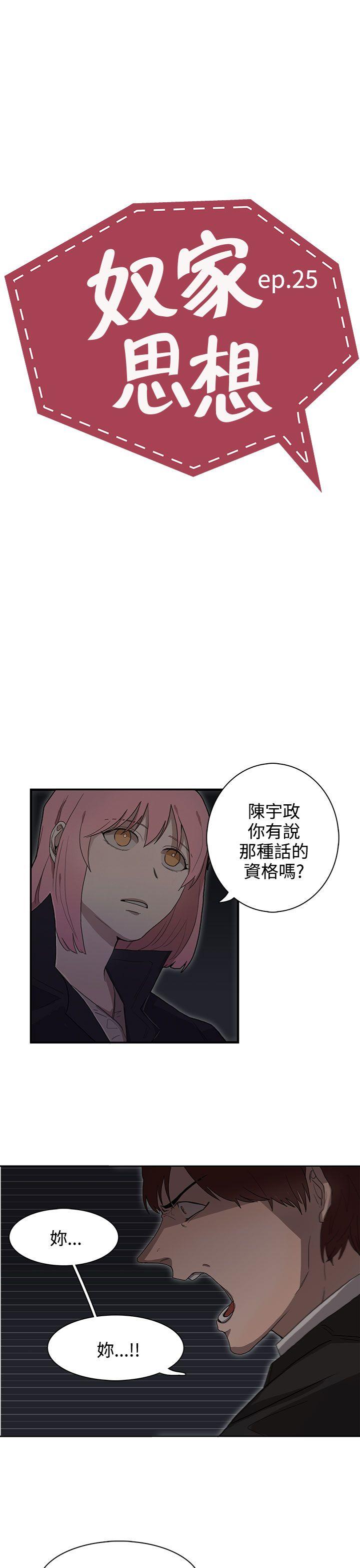 [韩国漫画] 奴家思想 剧情,巨乳大奶#[24P]-5