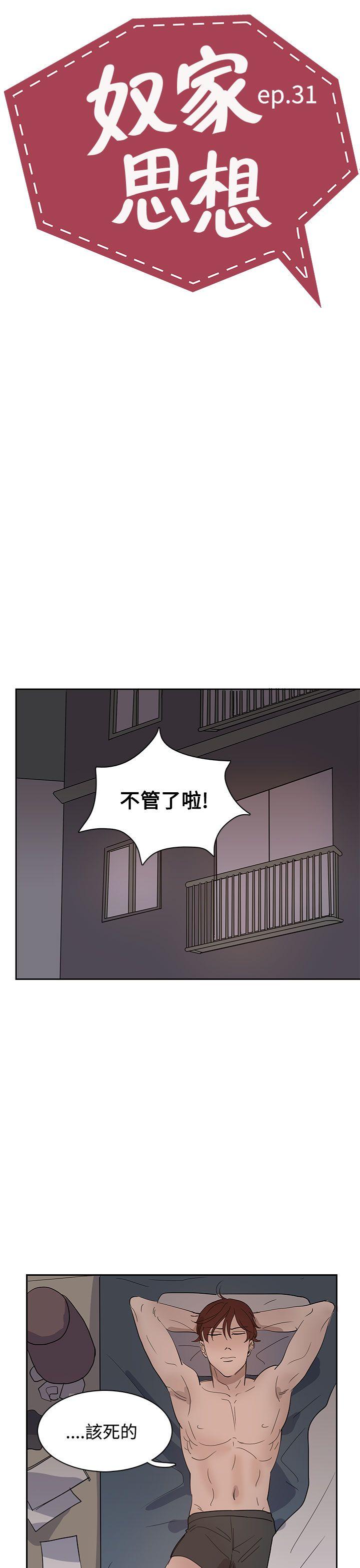 [韩国漫画] 奴家思想 剧情,巨乳大奶#[26P]-3