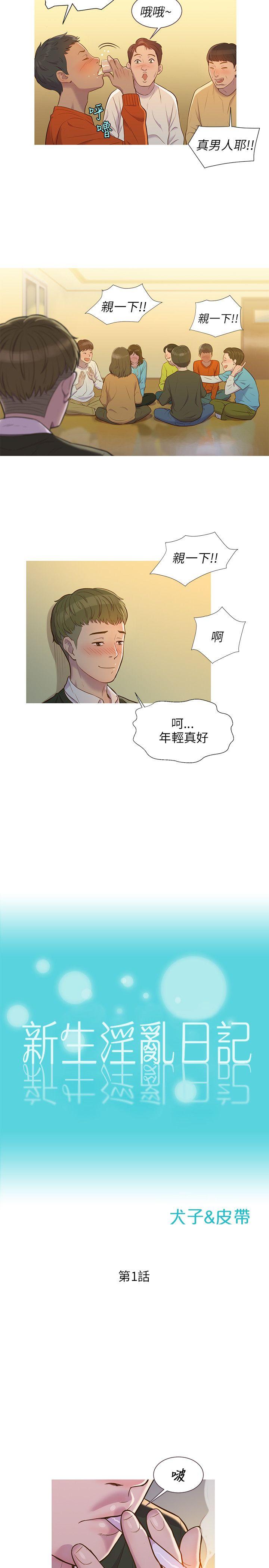 [Manhwa] Diary of the Newborn fornication Campus, big tits, female students#[24P]-2