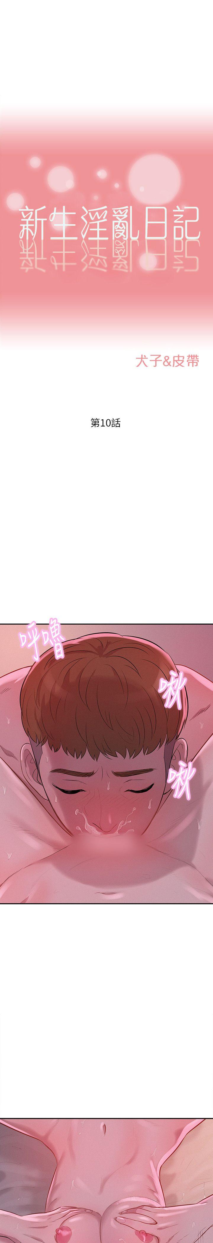 [Manhwa] Diary of the Newborn fornication Campus, big tits, female students#[26P]-1