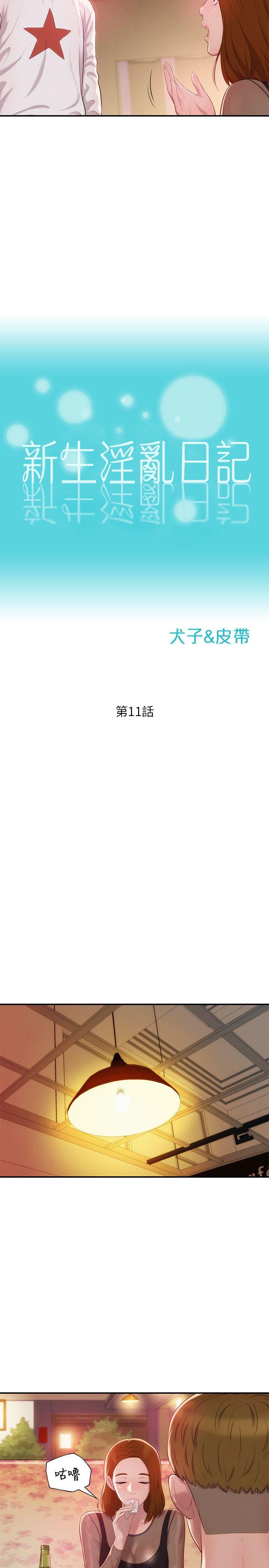 [Manhwa] Diary of the Newborn fornication Campus, big tits, female students#[28P]-5