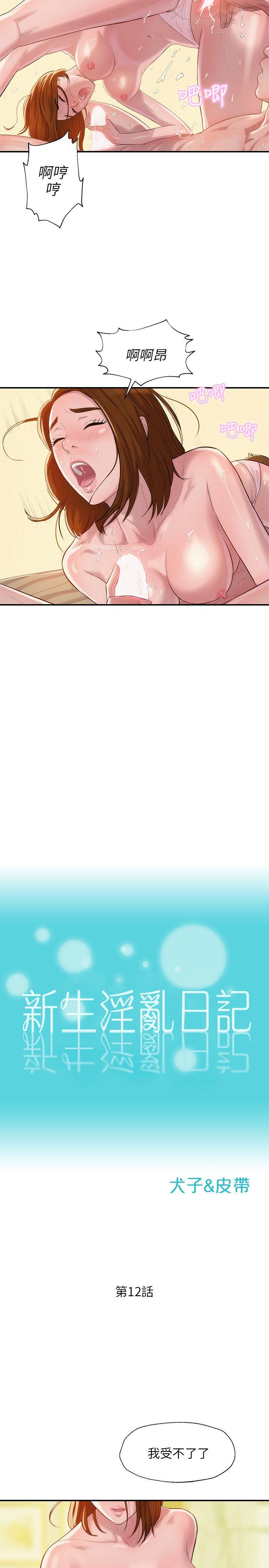 [Manhwa] Diary of the Newborn fornication Campus, big tits, female students#[26P]-8