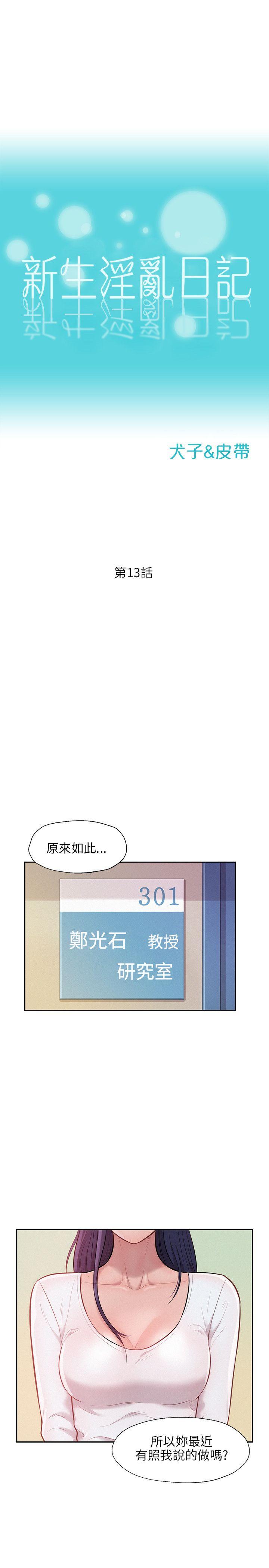 [Manhwa] Diary of the Newborn fornication Campus, big tits, female students#[25P]-1