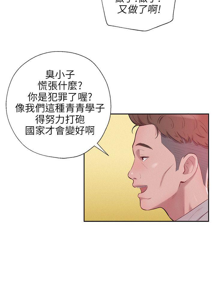[Manhwa] Diary of the Newborn fornication Campus, big tits, female students#[25P]-12