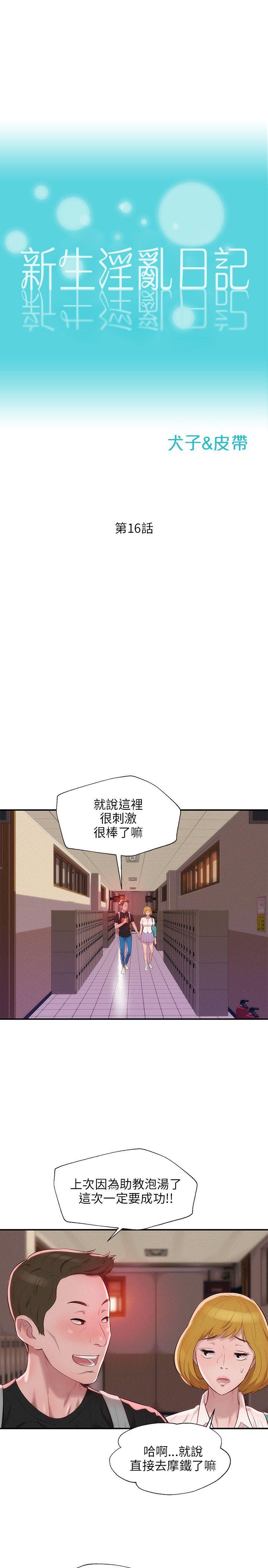 [Manhwa] Diary of the Newborn fornication Campus, big tits, female students#[26P]-5