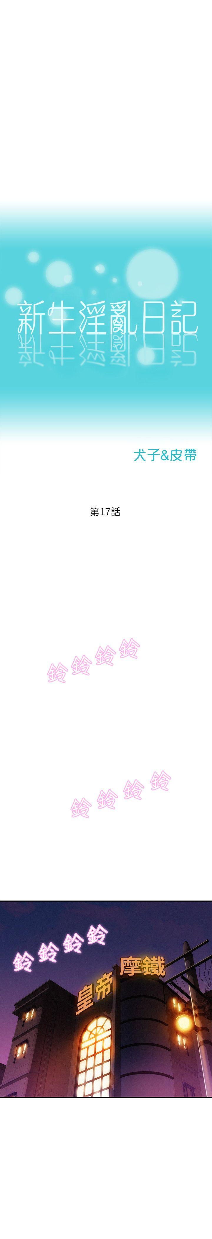 [Manhwa] Diary of the Newborn fornication Campus, big tits, female students#[26P]-1