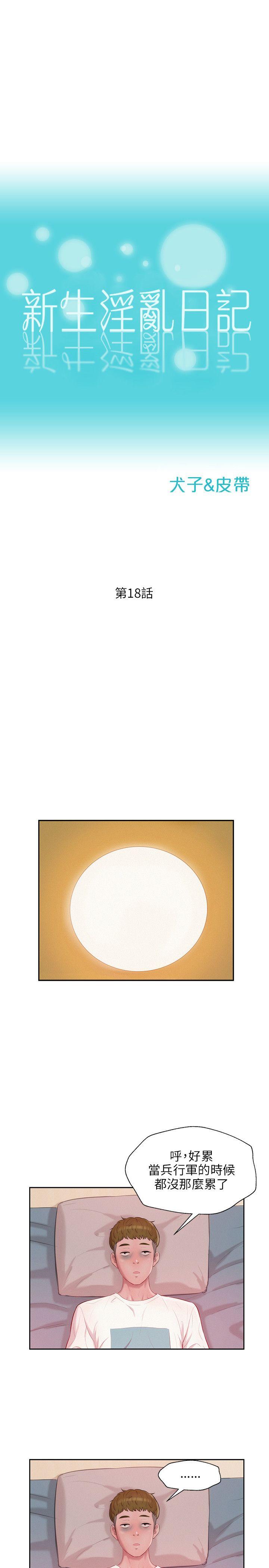 [Manhwa] Diary of the Newborn fornication Campus, big tits, female students#[26P]-3