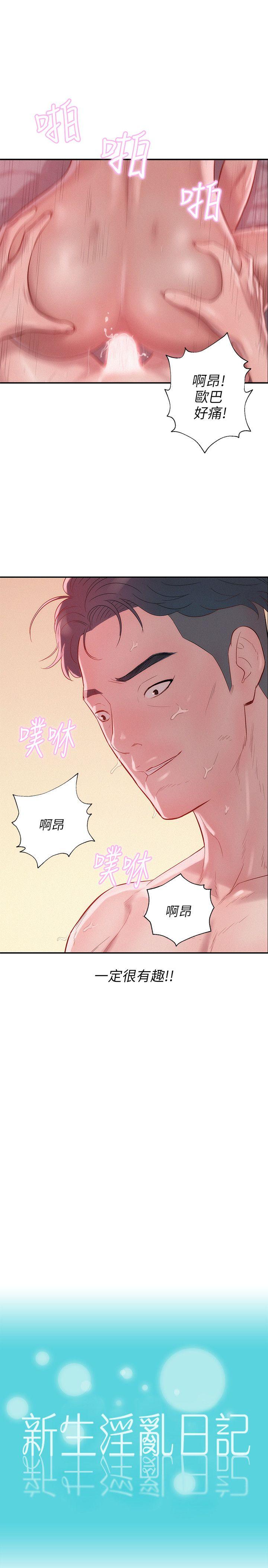 [Manhwa] Diary of the Newborn fornication Campus, big tits, female students#[25P]-4
