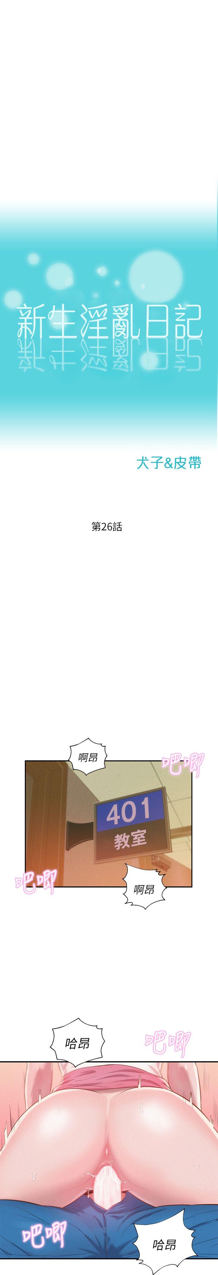 [韩国漫画] 新生淫乱日记 校园,巨乳大奶,女学生#[25P]-5