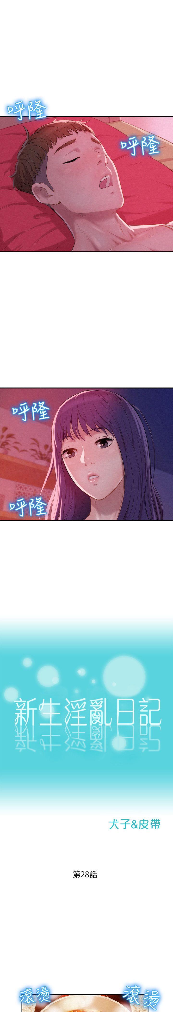 [韩国漫画] 新生淫乱日记 校园,巨乳大奶,女学生#[29P]-2