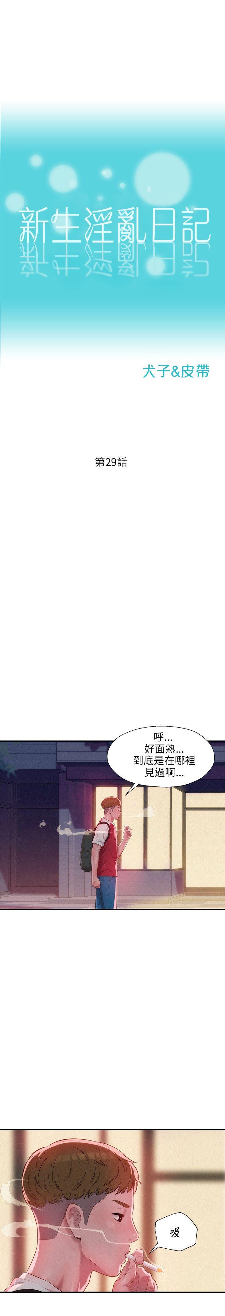 [Manhwa] Diary of the Newborn fornication Campus, big tits, female students#[29P]-4