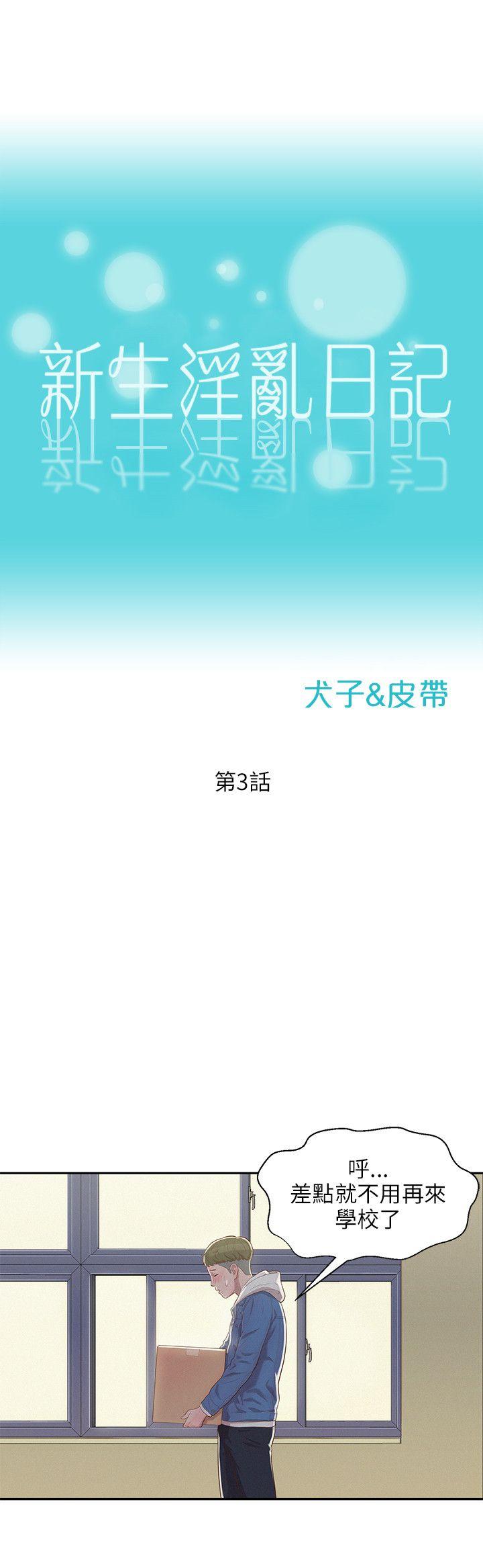 [Manhwa] Diary of the Newborn fornication Campus, big tits, female students#[29P]-12