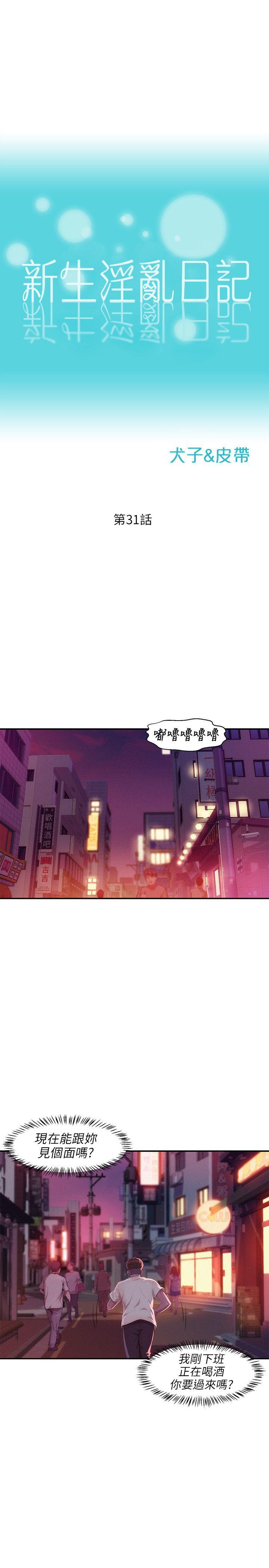 [韩国漫画] 新生淫乱日记 校园,巨乳大奶,女学生#[30P]-3