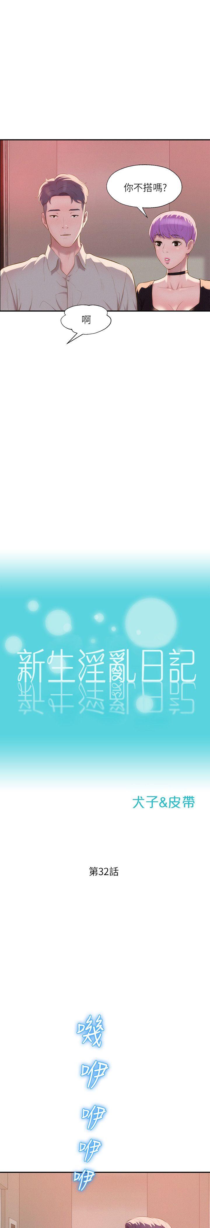 [Manhwa] Diary of the Newborn fornication Campus, big tits, female students#[27P]-4