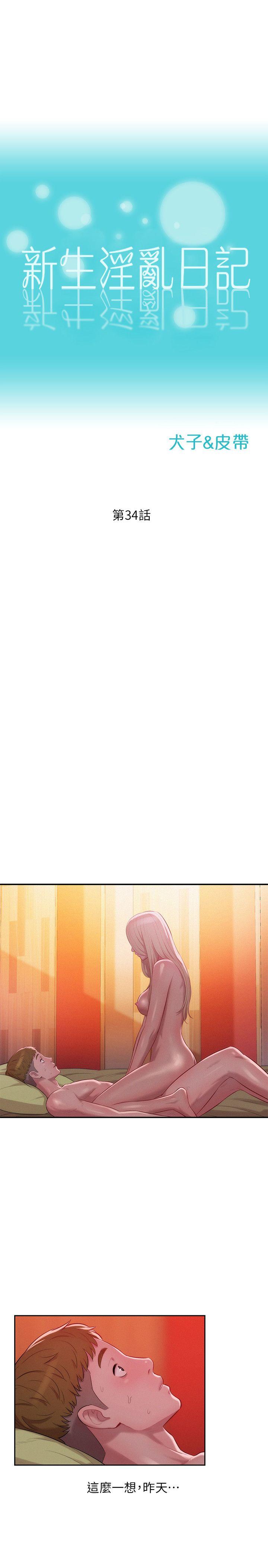 [Manhwa] Diary of the Newborn fornication Campus, big tits, female students#[31P]-3