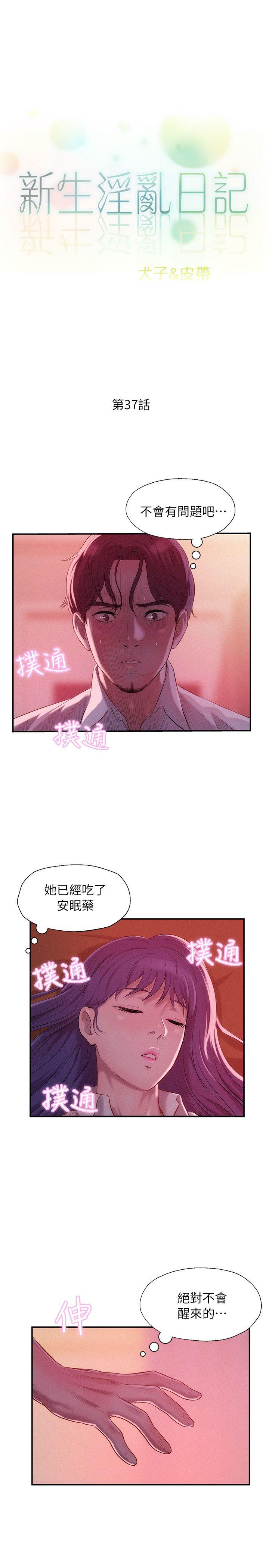 [Manhwa] Diary of the Newborn fornication Campus, big tits, female students#[28P]-3