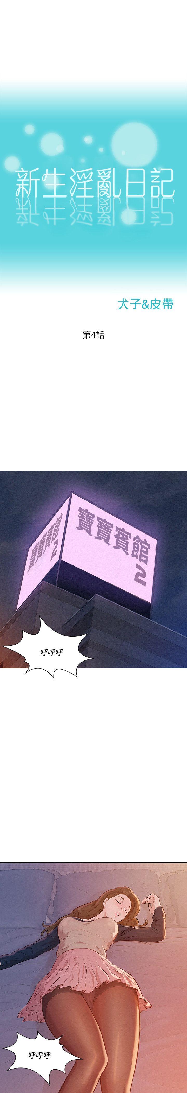 [Manhwa] Diary of the Newborn fornication Campus, big tits, female students#[23P]-4