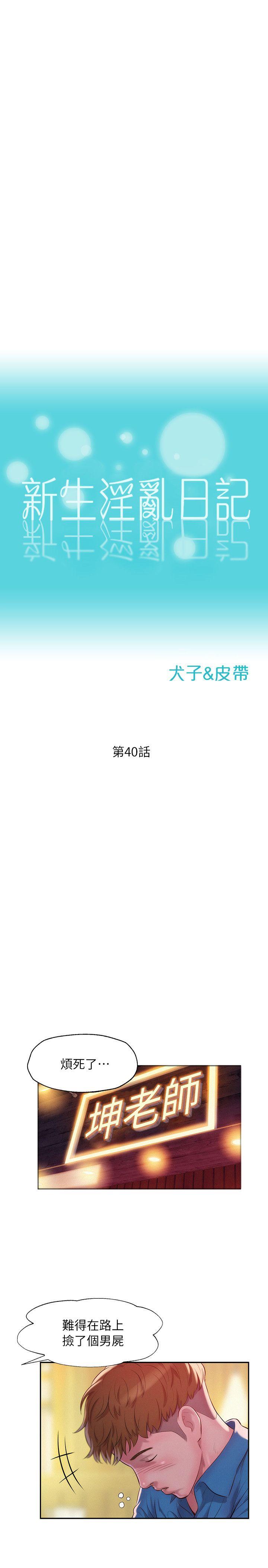 [韩国漫画] 新生淫乱日记 校园,巨乳大奶,女学生#[32P]-2