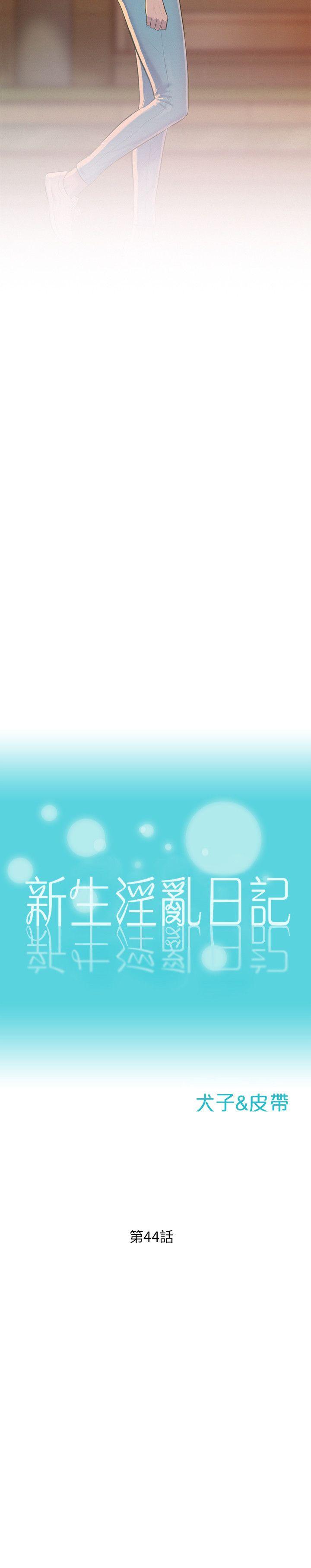 [韩国漫画] 新生淫乱日记 校园,巨乳大奶,女学生#[30P]-2