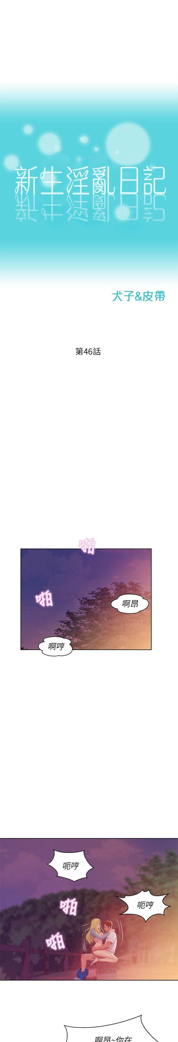 [韩国漫画] 新生淫乱日记 校园,巨乳大奶,女学生#[29P]-1