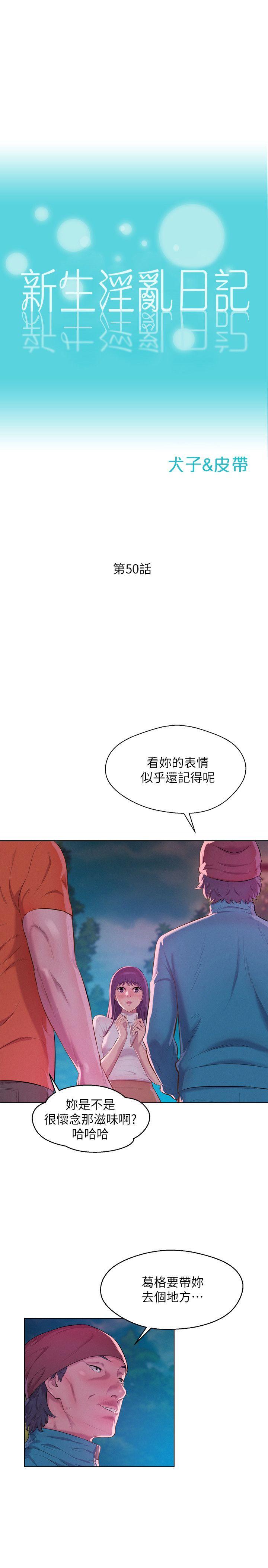 [Manhwa] Diary of the Newborn fornication Campus, big tits, female students#[29P]-3