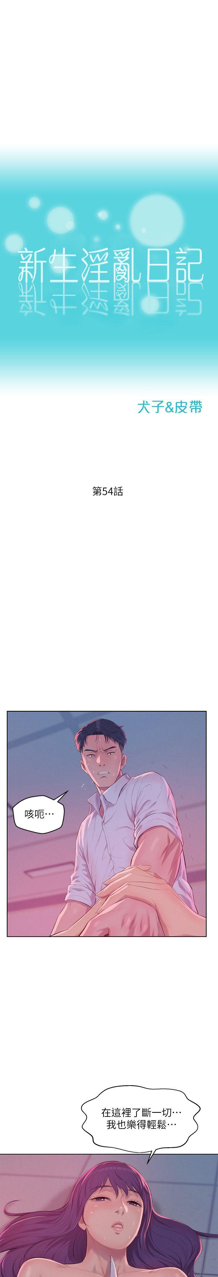 [Manhwa] Diary of the Newborn fornication Campus, big tits, female students#[20P]-4