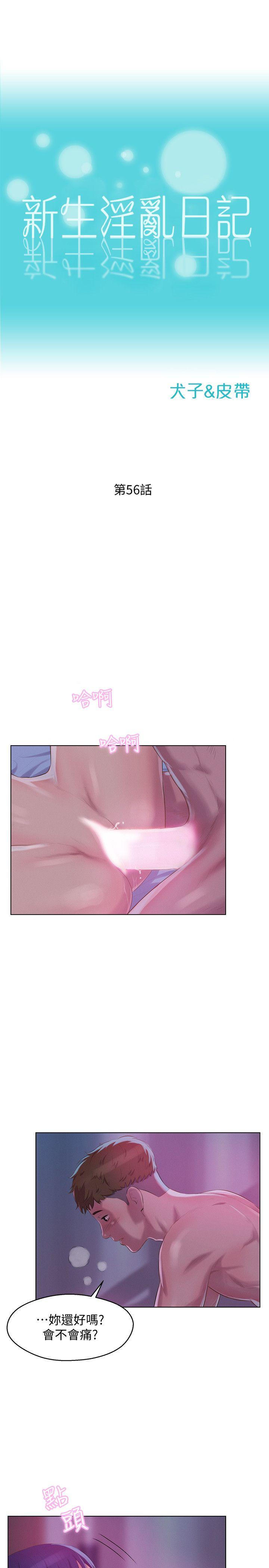 [Manhwa] Diary of the Newborn fornication Campus, big tits, female students#[27P]-3