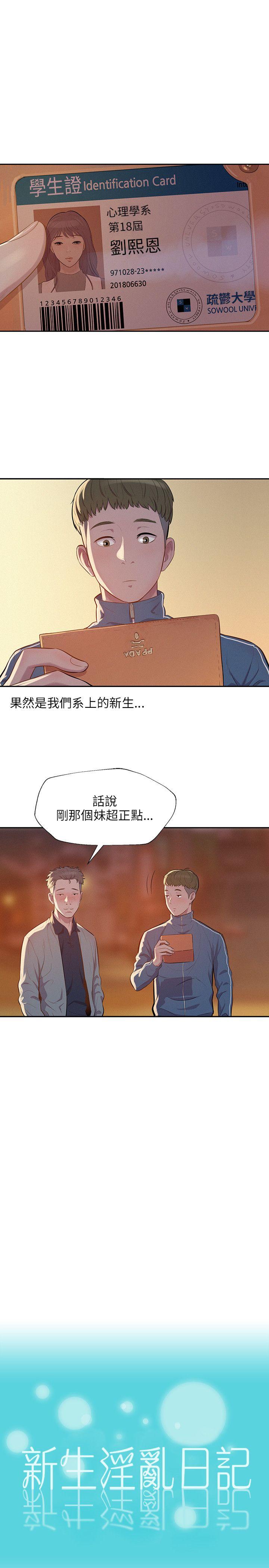 [Manhwa] Diary of the Newborn fornication Campus, big tits, female students#[29P]-7