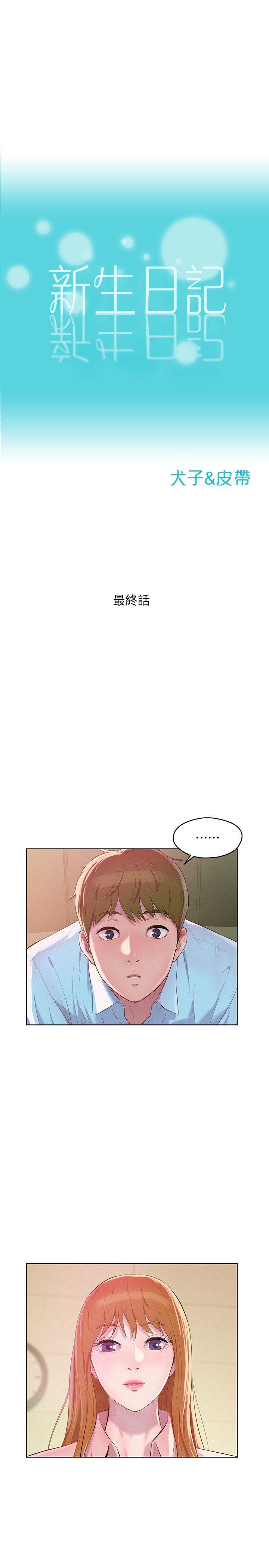[Manhwa] Diary of the Newborn fornication Campus, big tits, female students#[38P]-3