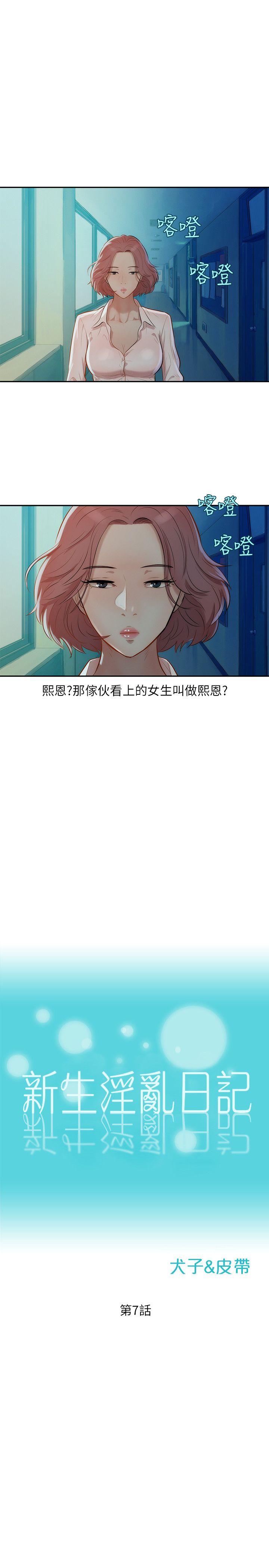 [Manhwa] Diary of the Newborn fornication Campus, big tits, female students#[24P]-4
