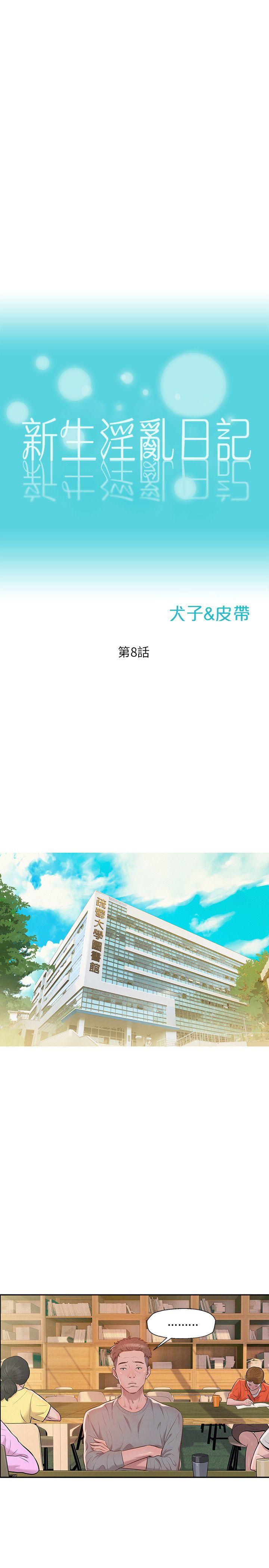 [Manhwa] Diary of the Newborn fornication Campus, big tits, female students#[22P]-7