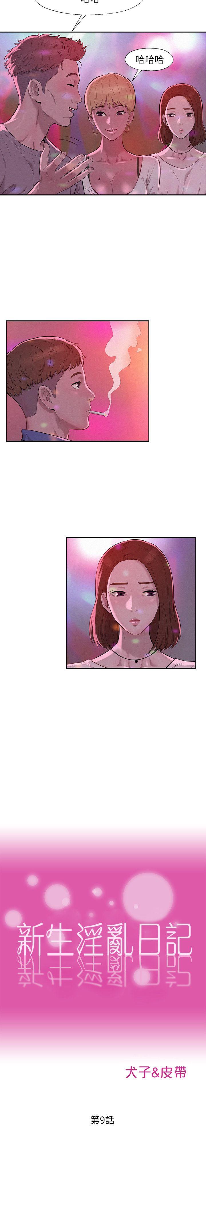 [Manhwa] Diary of the Newborn fornication Campus, big tits, female students#[24P]-5