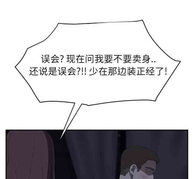[韩国漫画] 临界暧昧 爱情,熟女人妻,巨乳大奶,不伦#[67P]-61