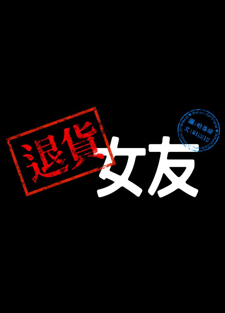 [韩国漫画] 退货女友 爱情,熟女人妻,巨乳大奶#[48P]-11