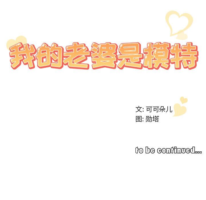 [韩国漫画] 我的老婆是模特 爱情,熟女人妻,巨乳大奶#[104P]-103