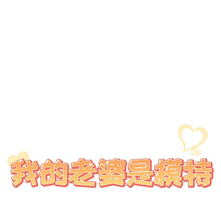 [韩国漫画] 我的老婆是模特 爱情,熟女人妻,巨乳大奶#[107P]-9