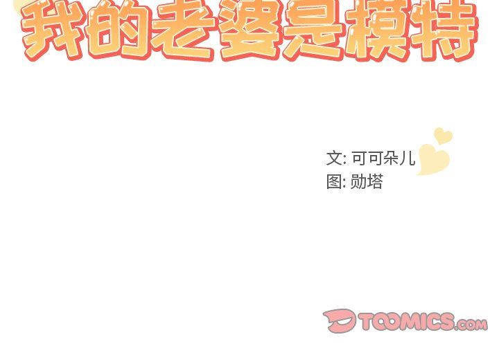 [韩国漫画] 我的老婆是模特 爱情,熟女人妻,巨乳大奶#[103P]-2