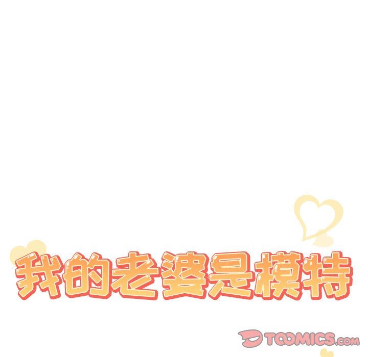 [韩国漫画] 我的老婆是模特 爱情,熟女人妻,巨乳大奶#[115P]-50