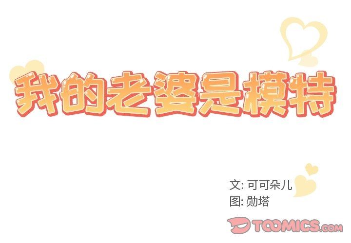 [韩国漫画] 我的老婆是模特 爱情,熟女人妻,巨乳大奶#[119P]-2