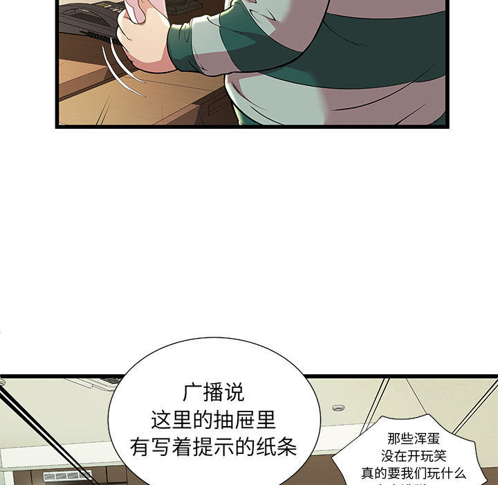 [韩国漫画] 密室逃生 奇幻,巨乳大奶,女学生#[81P]-11