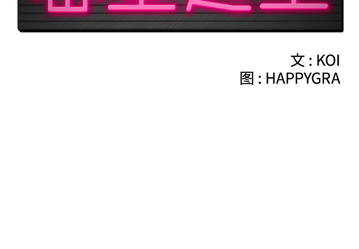 [韩国漫画] 密室逃生 奇幻,巨乳大奶,女学生#[81P]-2